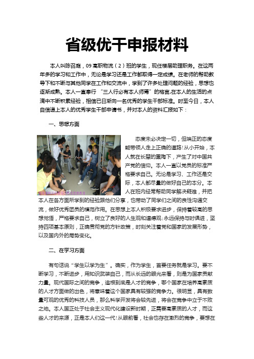 省级优干申报材料