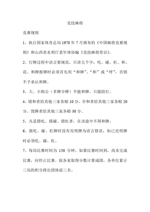 运动会比赛规则