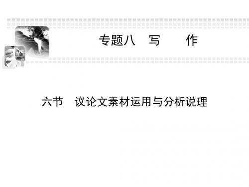 广东省高考二轮专题复习与测试ppt (13)