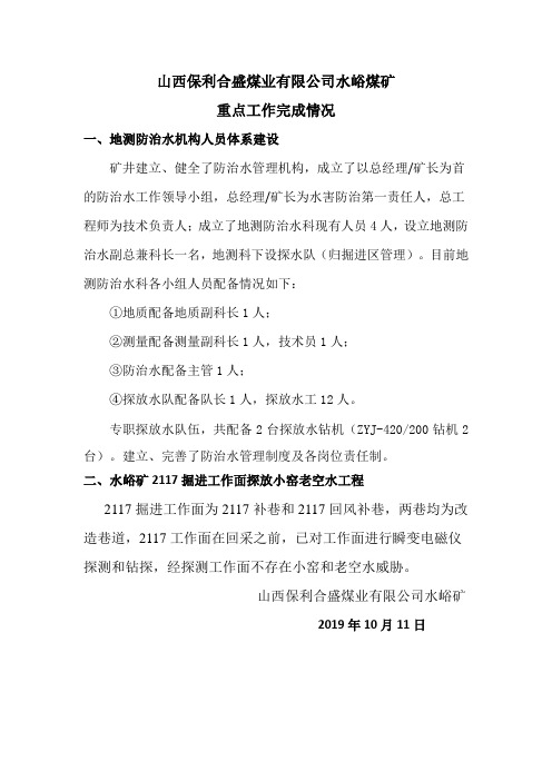 合盛公司水峪煤矿重点工作完成情况
