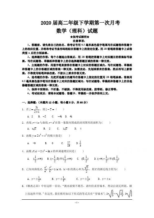 江西省奉新县第一中学2018-2019学年高二下学期第一次月考数学(理)试题