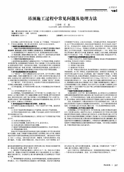 吊顶施工过程中常见问题及处理方法