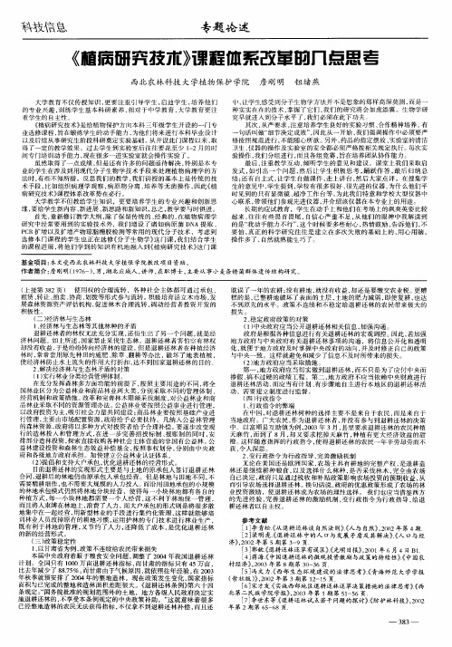 《植病研究技术》课程体系改革的几点思考
