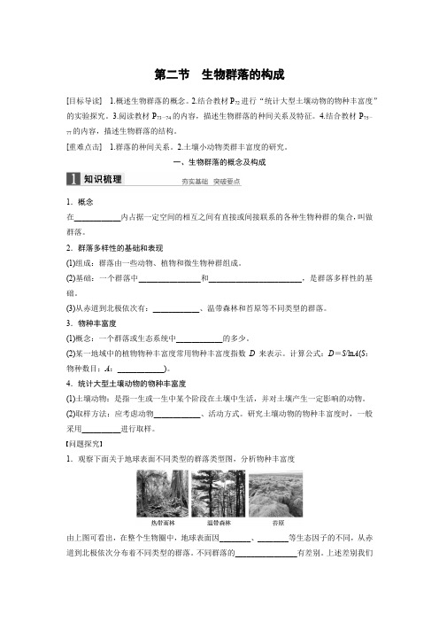 2018版高中生物必修三学案：3-2 生物群落的构成 精品