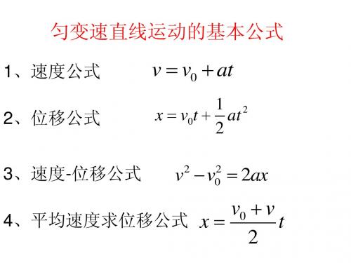 匀变速直线运动规律及推论练习