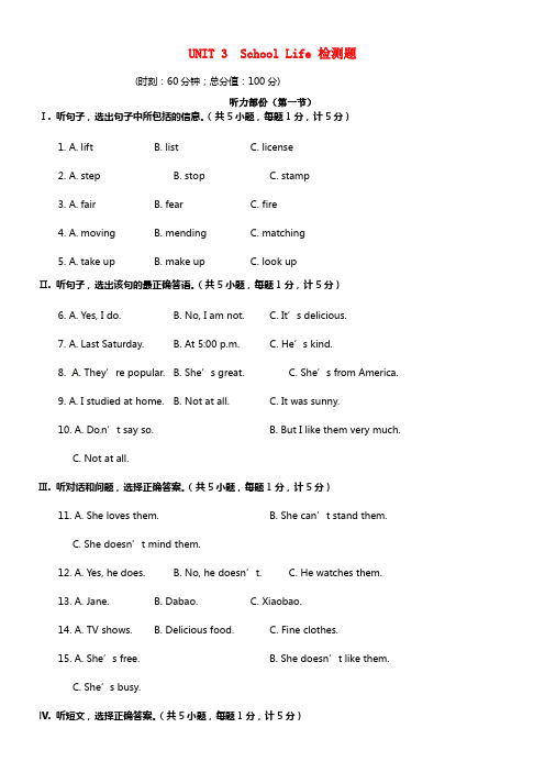 2021七年级英语下册 UNIT 3 School Life检测题 （新版）冀教版(1)