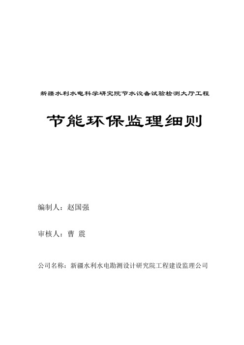节能环保监理细则72753526