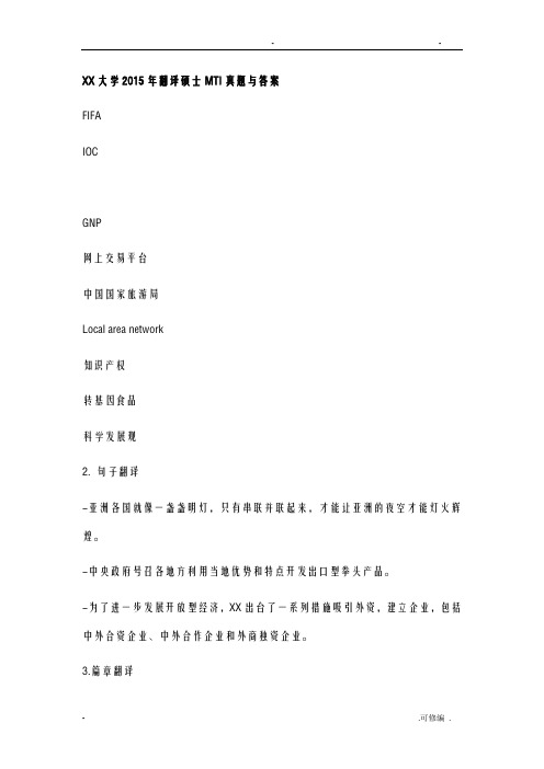 南京大学MTI真题及答案