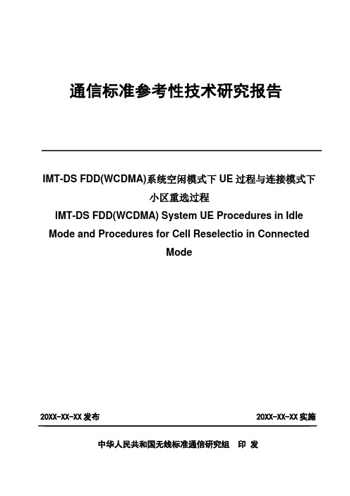 3gppts25[1].304中文规范(系统空闲模式下ue过程与连接模式下小区重选过程)
