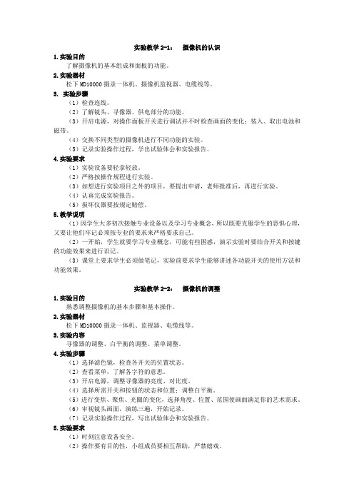 影视节目制作实验指导
