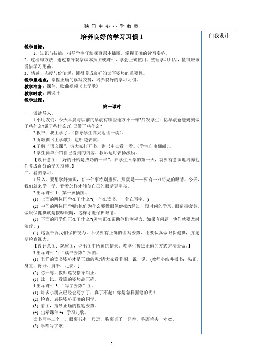 aoe 认一认3教案汇总