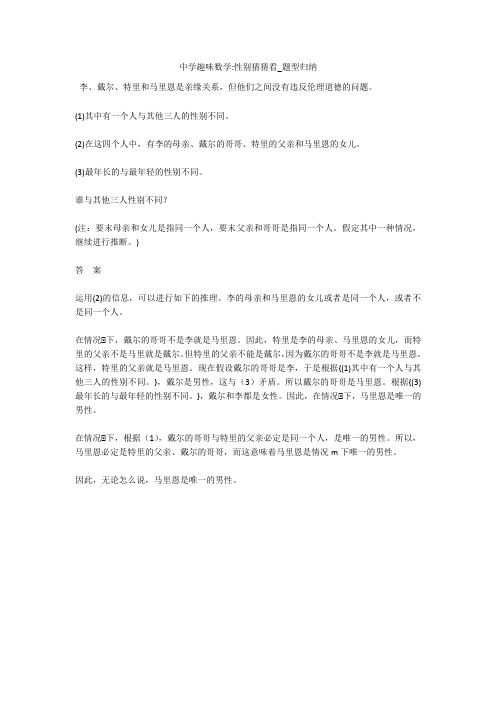 中学趣味数学-性别猜猜看_题型归纳 