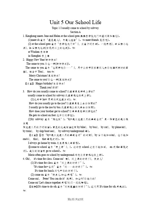仁爱英语七年级下册-Unit 5 Our School Life 知识点讲解