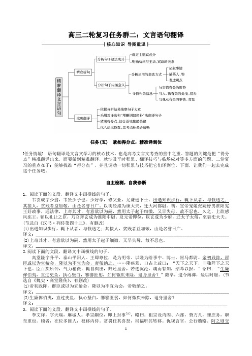 2020高中语文二轮复习任务二 文言翻译(五)