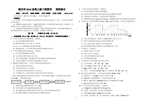 韶关市2015届高三十校联考理科综合试卷
