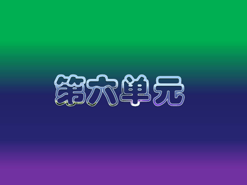 语文园地六 做好阅读批注 部编版(统编版)语文四年级上册