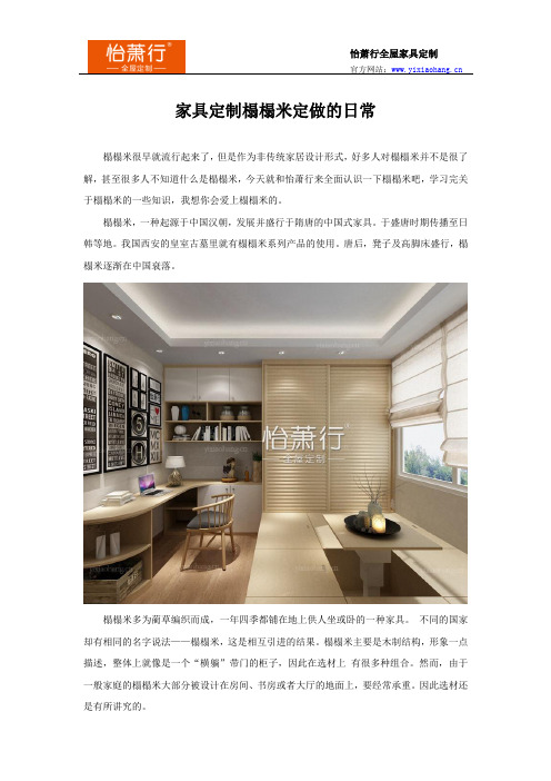 家具定制榻榻米定做的日常