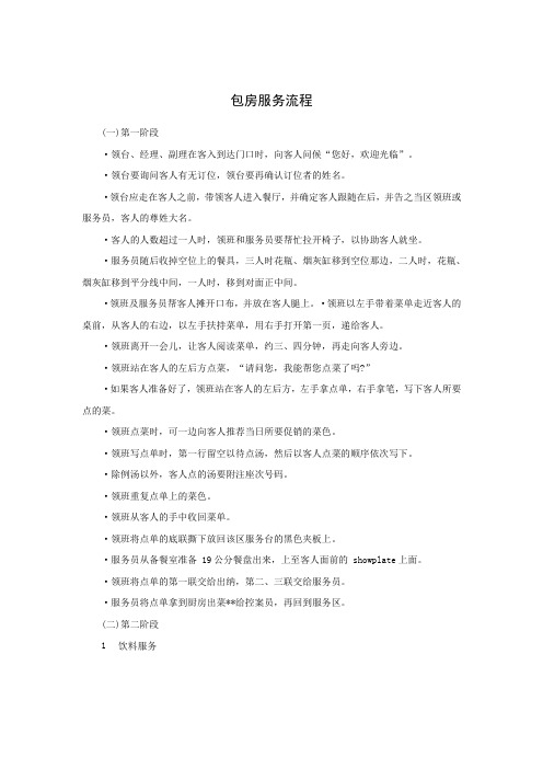 包房服务流程