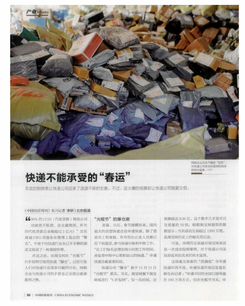 快递不能承受的“春运”