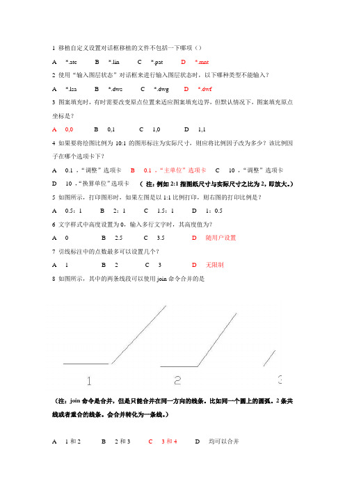CAD2011和2010考试系统题