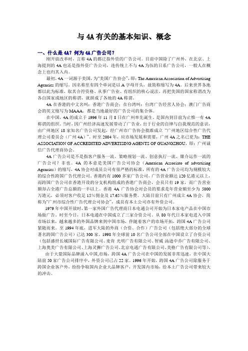 与4A有关的基本知识概念