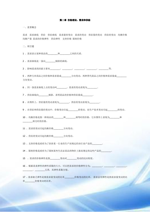 西方经济学----第二章-价格理论
