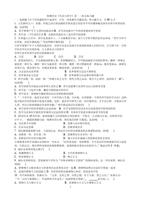 【免费下载】高二政治《生活与哲学》第一二单元试题