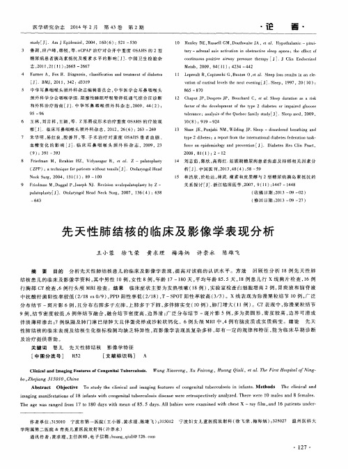 先天性肺结核的临床及影像学表现分析