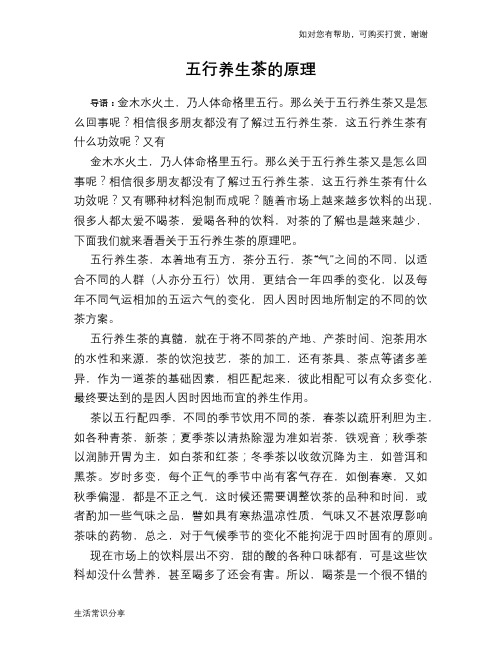 五行养生茶的原理