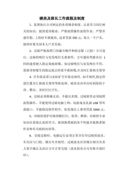 磅房及班长工作流程及制度