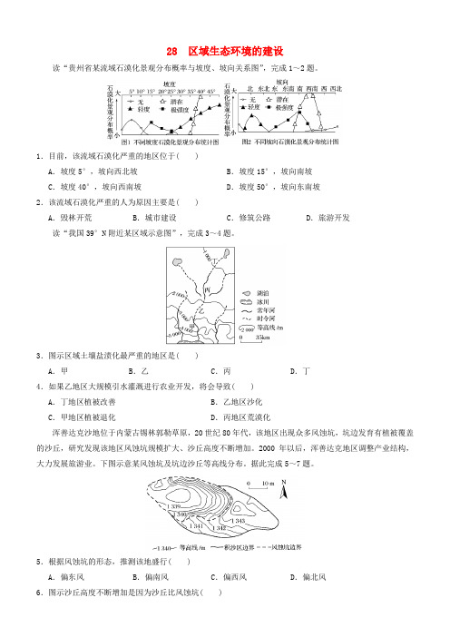2019高考地理二轮复习小题狂做专练28区域生态环境的建设