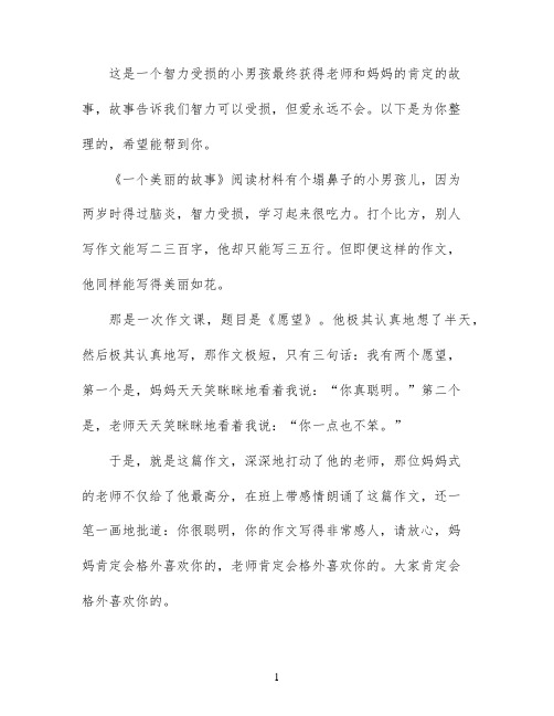 一个美丽的故事阅读练习及答案