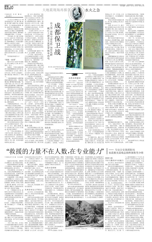 大地震现场再报告