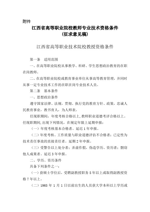 江西省高职院校职称评审办法
