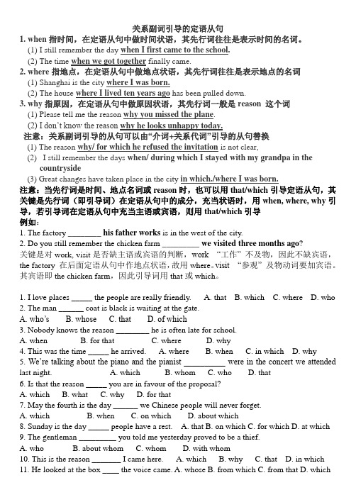The attributive clause2