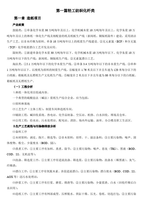 造纸工业环境影响评价