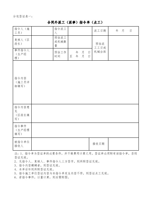 派工单