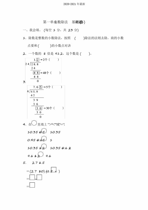 2020北师大版小学数学五年级上册单元基础测试题附答案(全册)