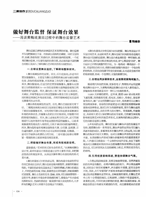 做好舞台监督  保证舞台效果——浅谈黄梅戏演出过程中的舞台监督艺术