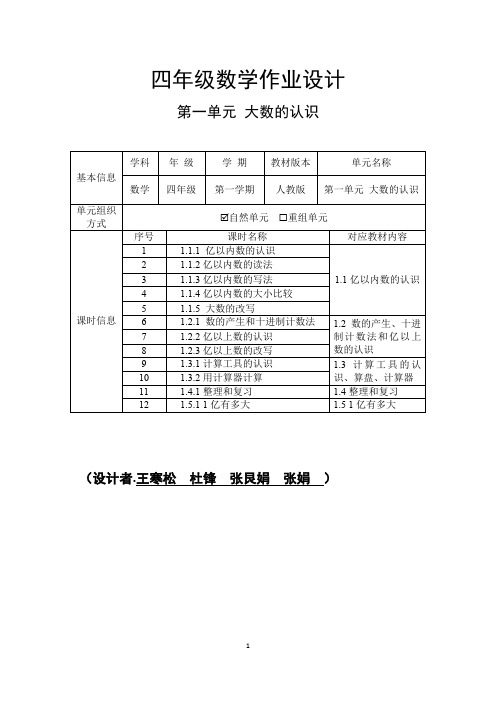 《大数的认识》(同步练习)-四年级上册数学人教版