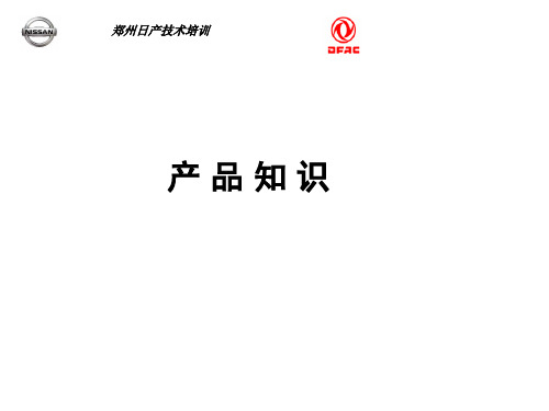 郑州日产技术培训