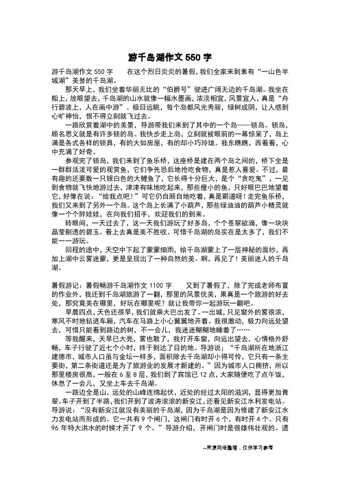 游千岛湖作文550字_二年级作文