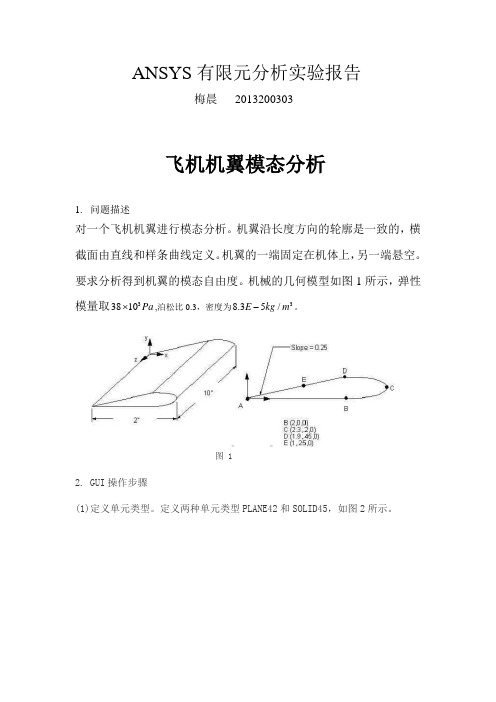 ANSYS有限元分析实验报告