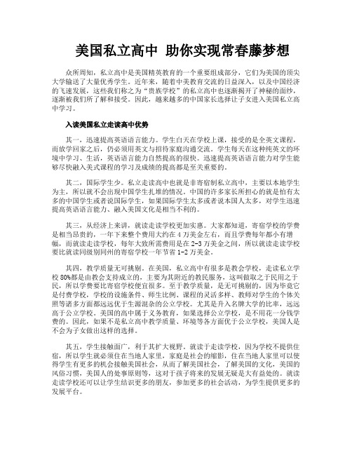 美国私立高中 助你实现常春藤梦想-1