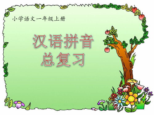 小学语文《语文园地三》ppt实用课件部编版1