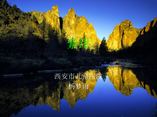 紫绀
