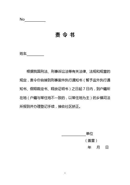 社区矫正内容