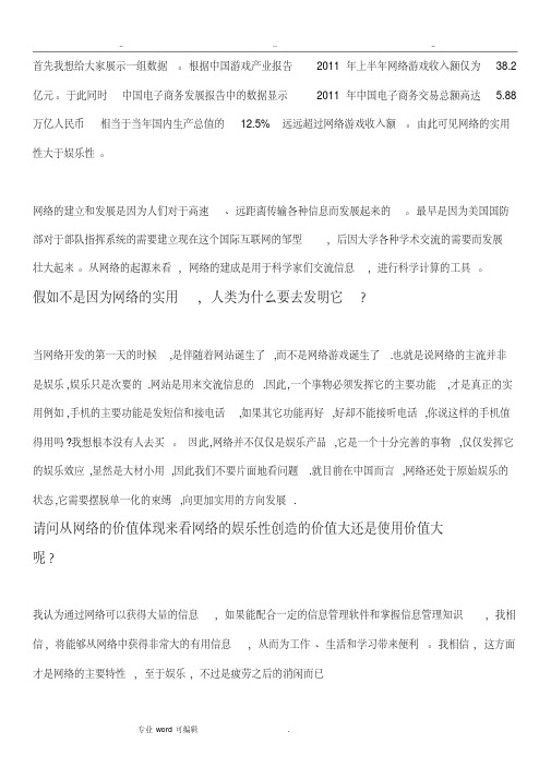 网络实用性大于娱乐性_辩词