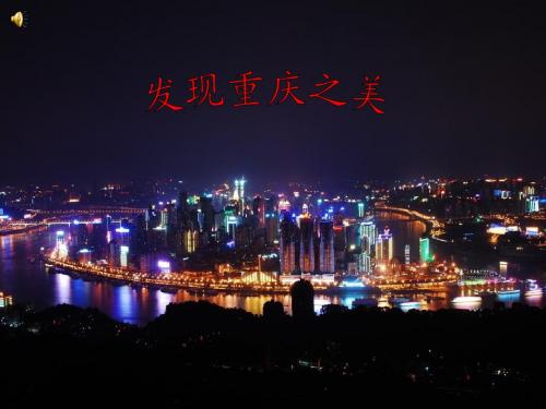 重庆介绍