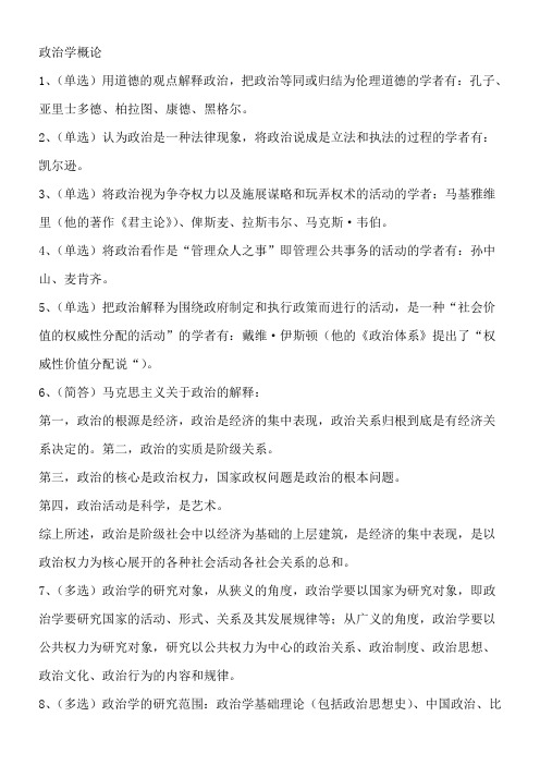 政治学概论论述题